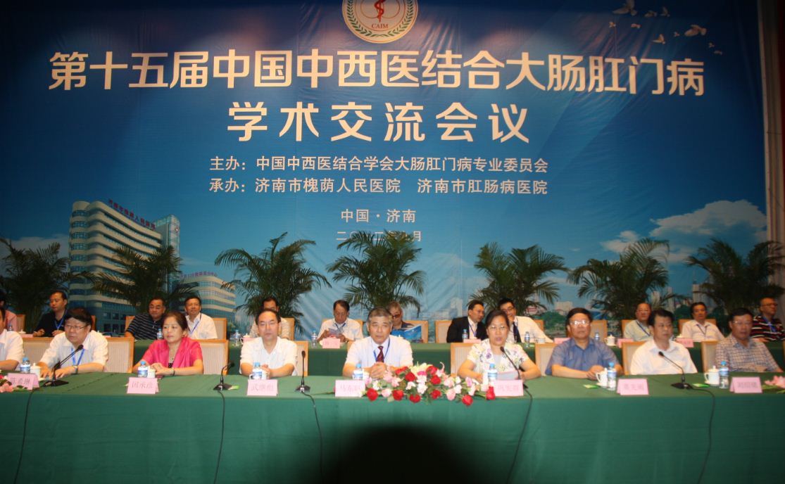 国承彦参加第十五届中国中西医结合大肠肛门病学术交流会