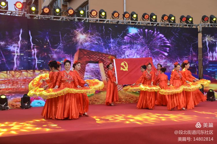 建党100周年艺术节活动,建党100周年艺术节方案 闫千户片区庆祝建党100周年文艺演出暨第九届社区文化艺术节开幕式
