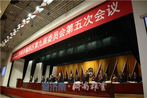 政协济南市槐荫区第九届委员会第五次会议胜利闭幕