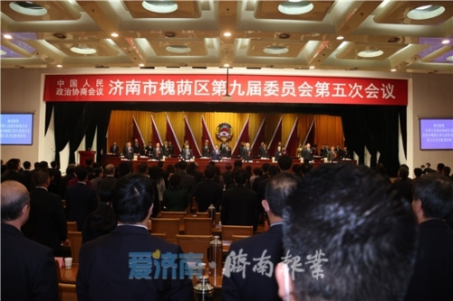 政协济南市槐荫区第九届委员会第五次会议胜利闭幕