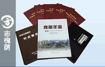 山东省地方综合年鉴编纂出版业务规范