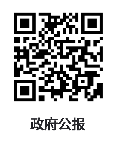 政府公报