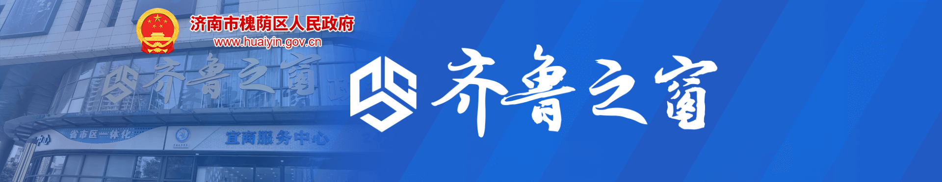 齐鲁之窗