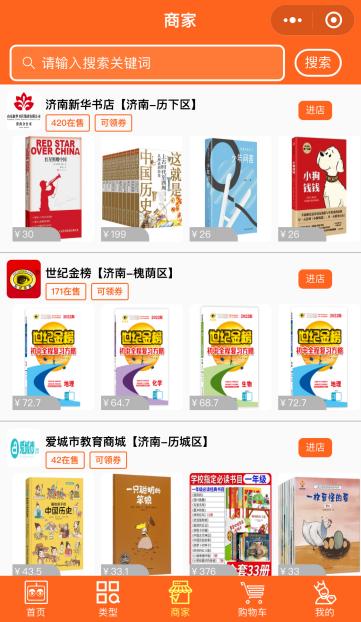 4选择商家（2）