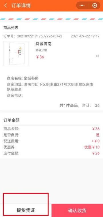 5.2 提货凭证