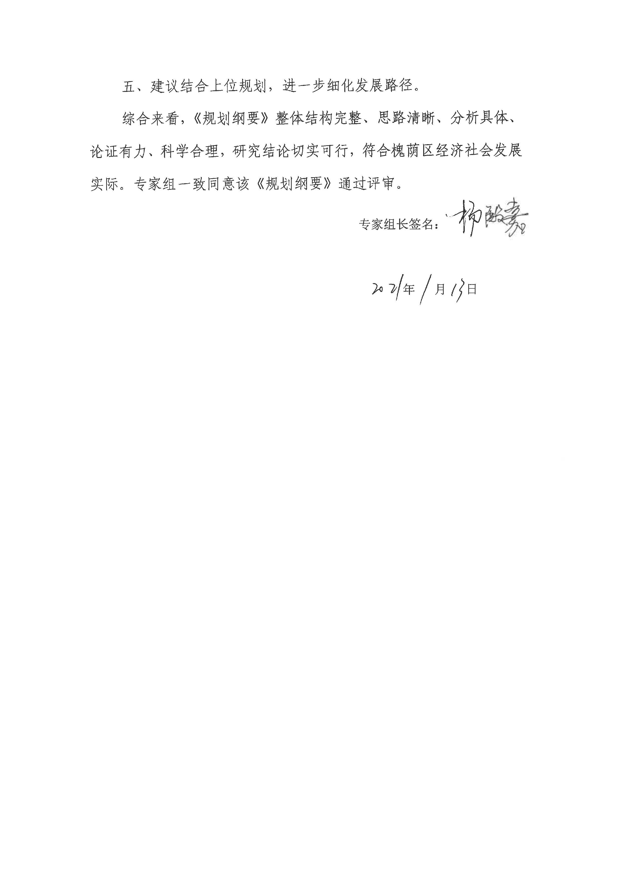 槐荫区十四五规划专家评审会意见_页面_2.jpg