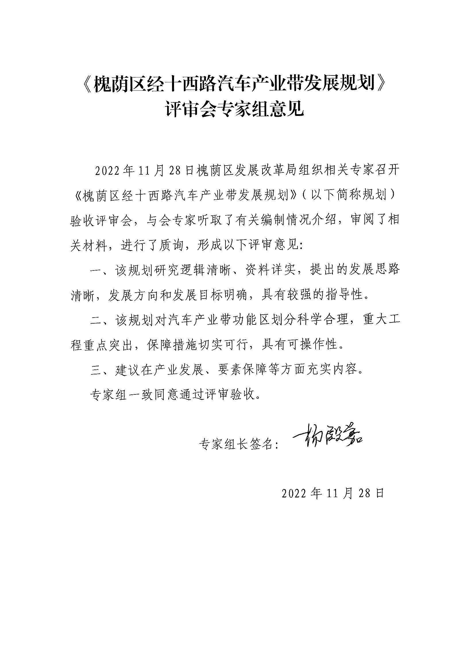 汽车产业带专家组评审意见.jpg