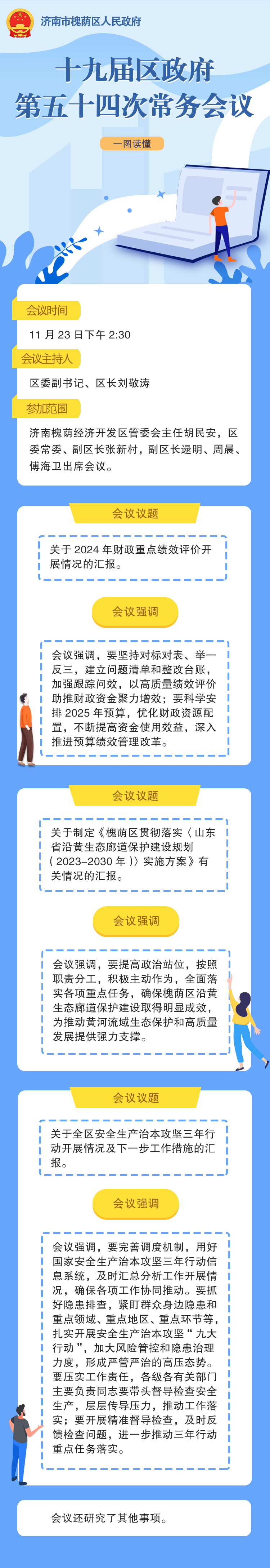 常务会议54.png