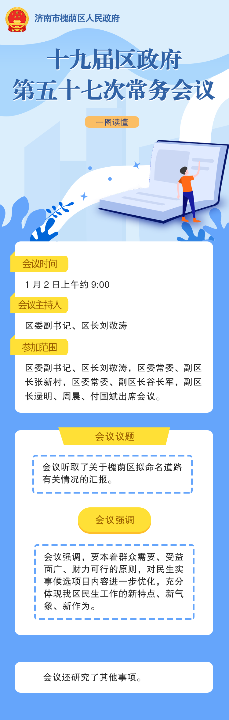 常务会议57.png