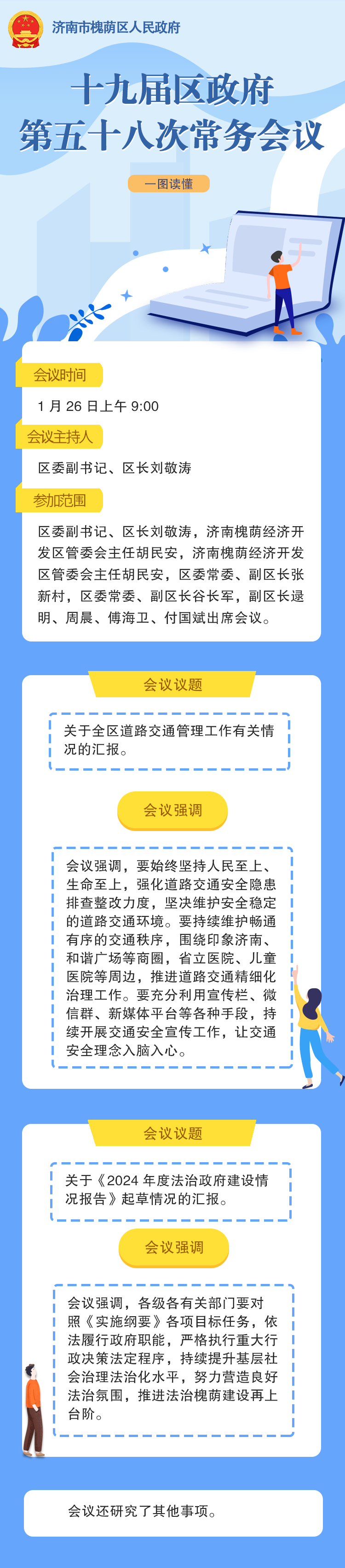 常务会议58.png