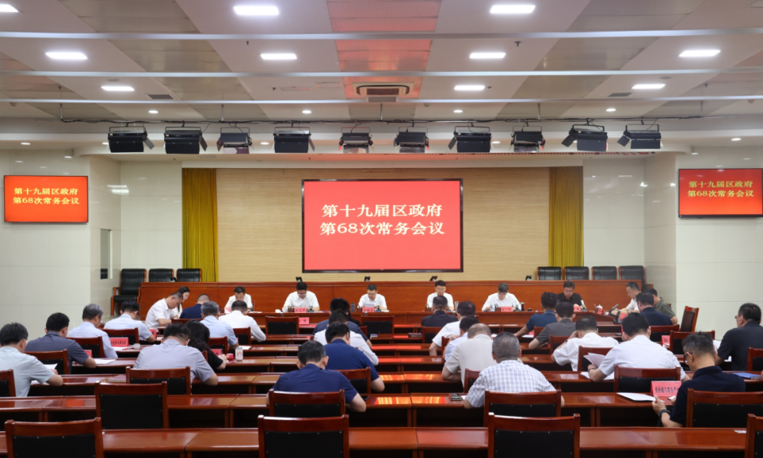 68次常务会议.png